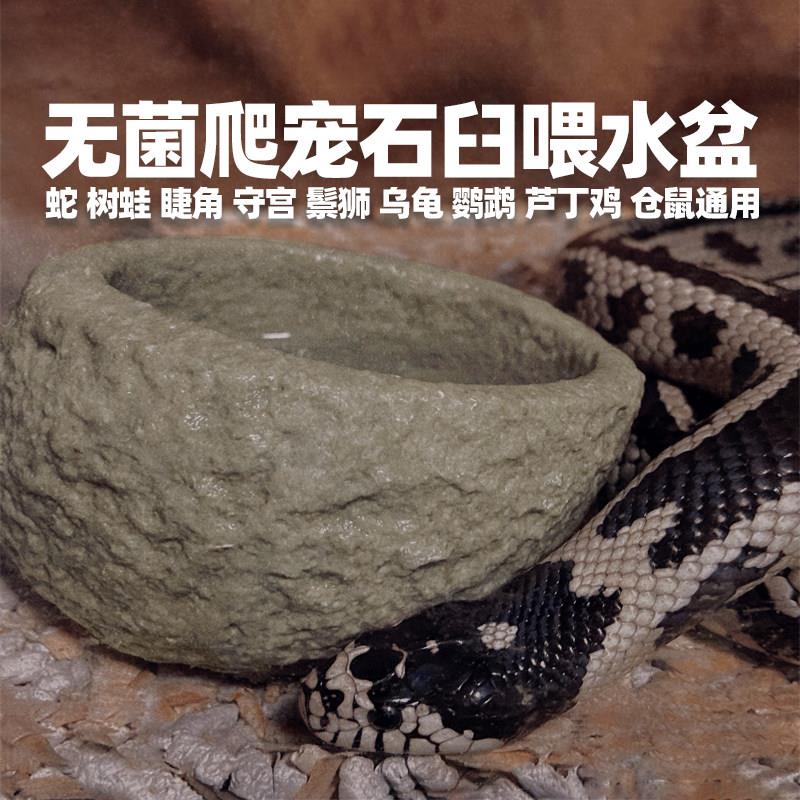 爬宠宠物蛇石头喂水盆喂食盆小睫角守宫鹦鹉仓鼠鬃狮蜥蜴乌龟晒台