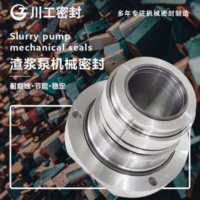 机械密封端面动态密封 150ZGM-I-A65100ZJ-42 渣浆泵单端面机封