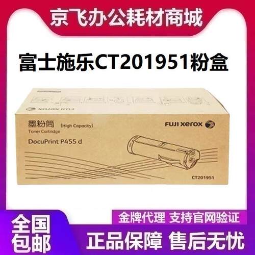 原装富士施乐D455d打印机墨粉筒碳粉盒粉筒CT201950高容量硒鼓 CT