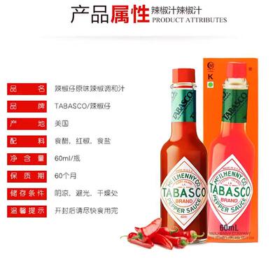 美国辣椒仔辣酱TABASCO原味辣椒调味汁60ml意大利面披萨酱