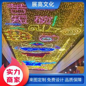 天幕灯饰画网红标语户外LED天幕灯商业街步行街走廊亮化灯光秀