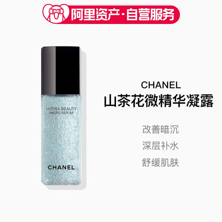 CHANEL香奈儿 山茶花润泽微精华凝露30ml/50ml 面部补水保湿