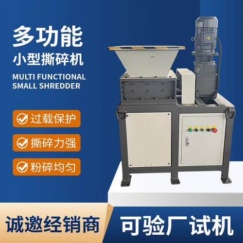 小型撕碎机文件废纸塑料药材木材油漆桶电子硬盘KT板布料粉碎机