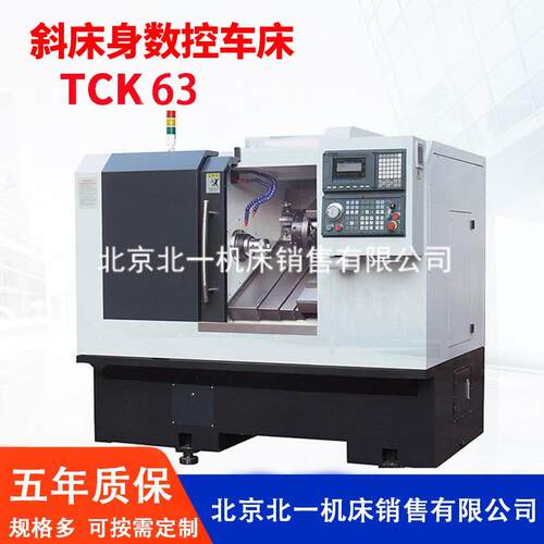 北京一机TCK63斜轨数控车斜床身硬轨数控车床数控斜车质保五年