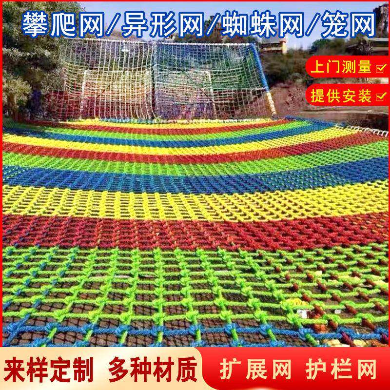 彩色防护网 儿童户外攀爬网阳台装饰楼梯防护围网 彩色手工编织网