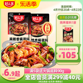 好人家麻辣香锅底料不辣酱，香香锅调料，家用四川干锅酱调料包小包装