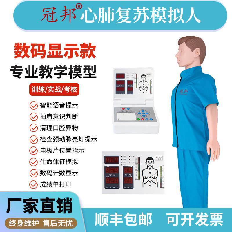 冠邦心肺复苏模拟人专业教学数码显示训练实战考核CPR复苏模型
