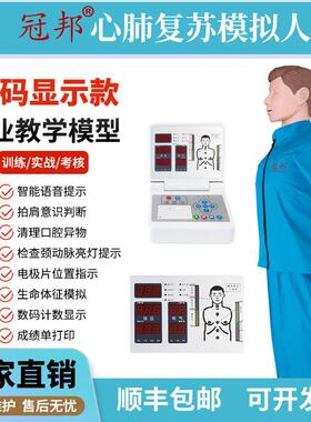 冠邦心肺复苏模拟人专业教学数码显示训练实战考核CPR复苏模型