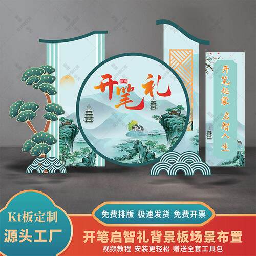 开笔礼启智门幼儿园拱门毕业背景板学校开学仪式布置状元门kt板