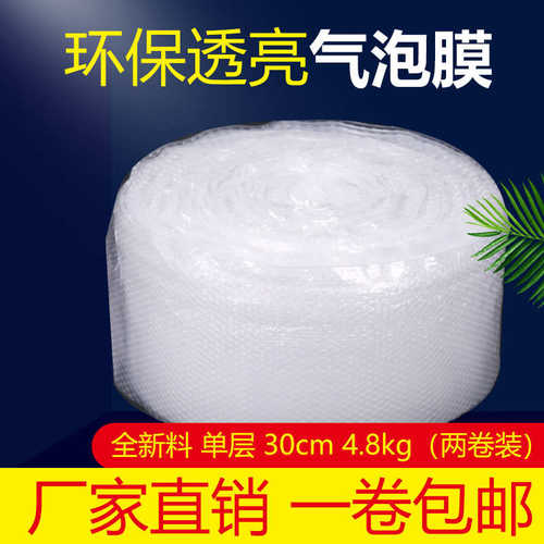 厂家直销新料宽30cm 2卷共重4.8kg气泡膜单小泡防震膜防压膜快递