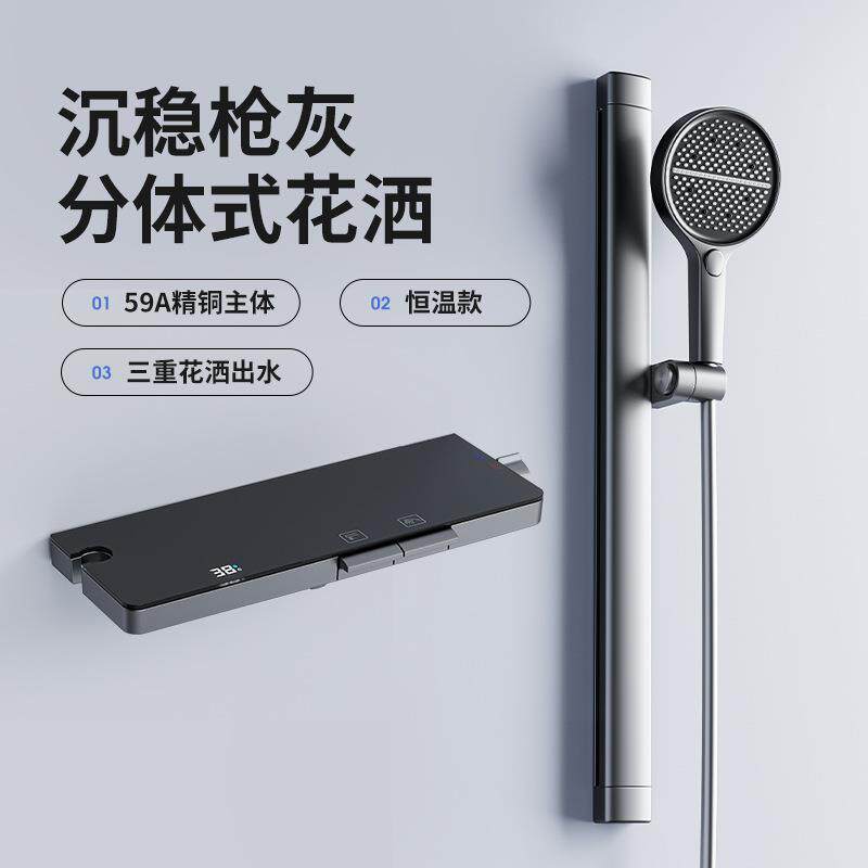 家用分体式全铜枪灰色奶白恒温数显小户型无顶喷简易淋浴花洒套装
