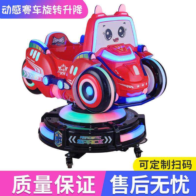 2026新款旋转升降动感赛车摇摇马小孩电动投币玩具车直销摇摆