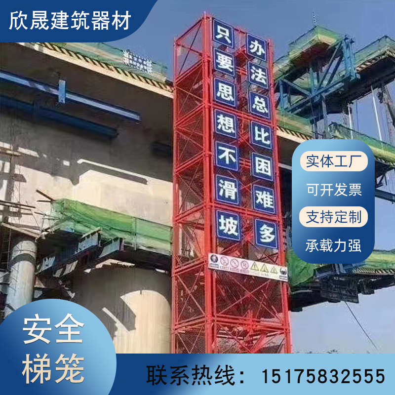 安全梯笼施工桥梁建筑工地爬梯厂家施工安全梯笼组合框架式梯笼