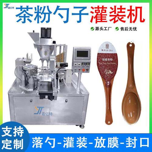 伯爵红茶粉灌装机全自动茶粉勺子封口灌装机勺装绿茶粉灌装机械