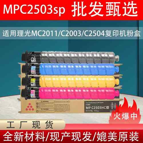 包邮适用理光MPC2503LC粉盒C2011墨粉C2003C2504复印机彩色碳粉