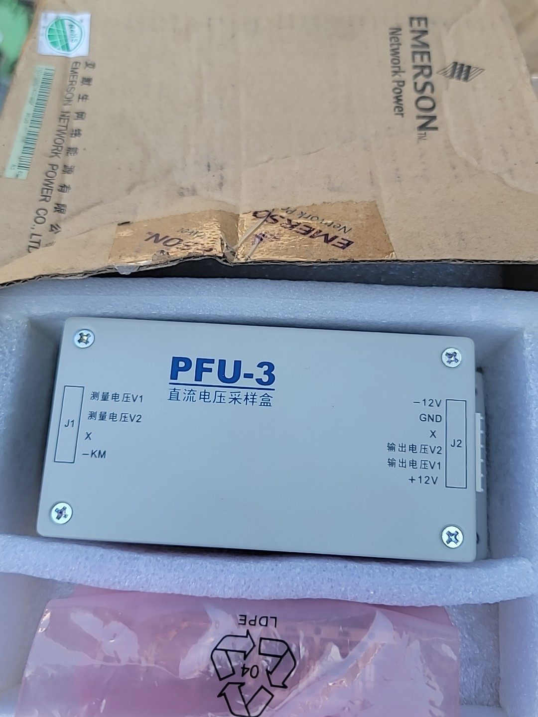 艾默生直流电压采样合，pfu-3