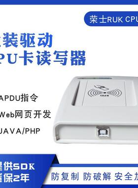 CPU卡读写器浏览器Web网页开发读写器FM1208读写兼容Linux/Adroid