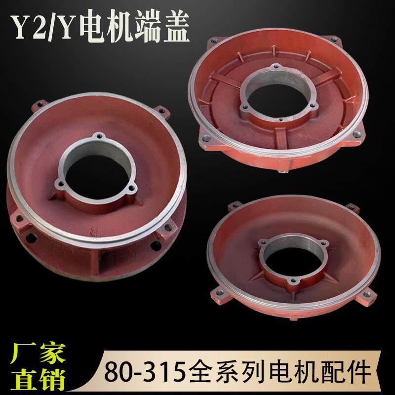 Y2/Y225三相电机配件立式电机端盖凸缘前后盖马达铁盖37-45KW