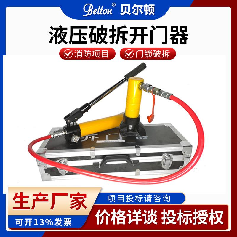 多功能液压开门器手提式液压破门器消防救援开门工具器材供应厂家