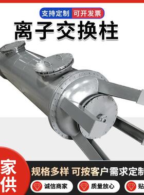新品源头厂家离子交换柱钢衬塑阴阳钢衬PE阴阳精制柱离交柱