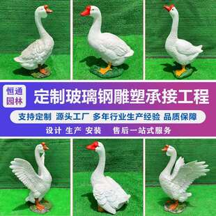 花园庭院农家风格 饰品摆件 景观雕塑玻璃钢仿真鹅动物摆件场景装