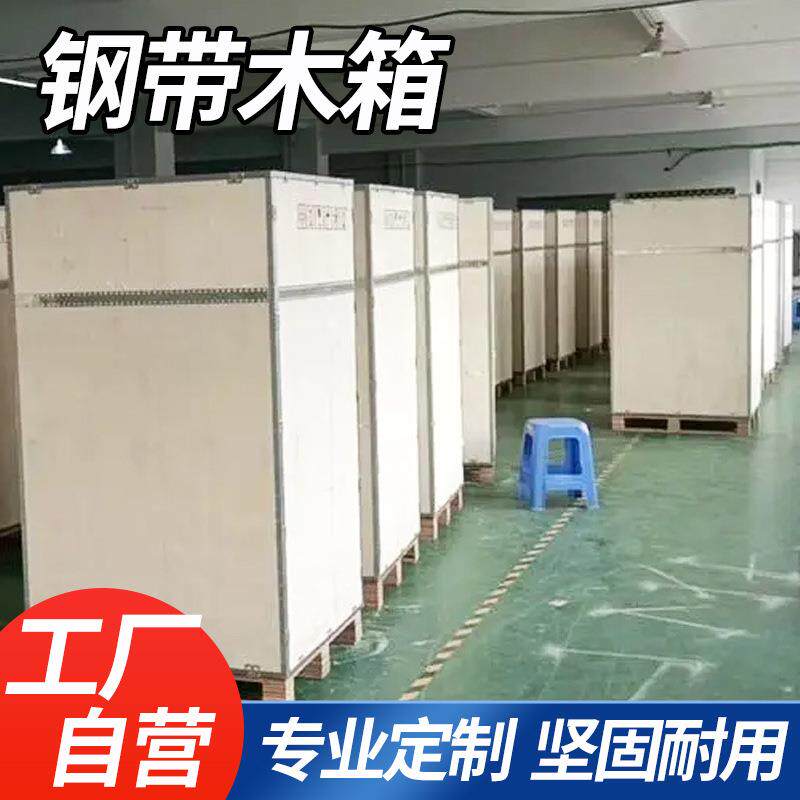 钢带木板箱包边卡扣木箱物流打包箱子免熏蒸胶合板折叠拼装木箱