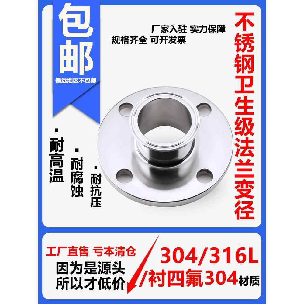 304/316L不锈钢卫生级法兰变径衬四氟卡盘转接头法兰快装接头,五金/工具,管接头,淘宝优惠券,粉丝福利购,淘宝优惠卷
