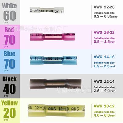 260pcs BHT0.5/1.25/2/5热缩中接端子电线连接管冷压端子中对接