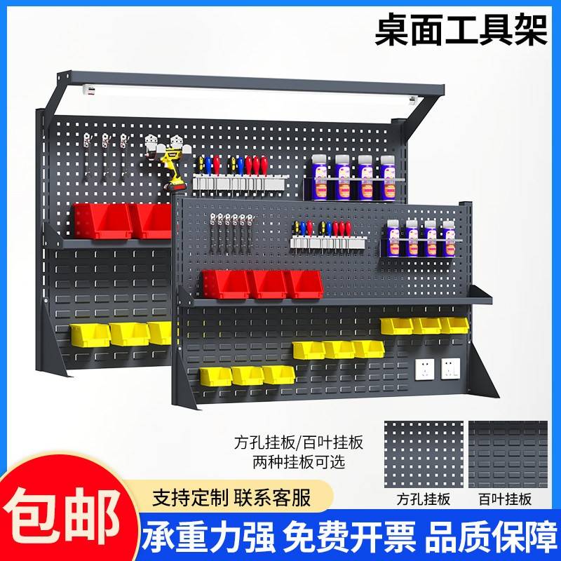 工作台挂架台面桌上洞洞挂板挂钩展示架五金工具方孔挂架维修板架