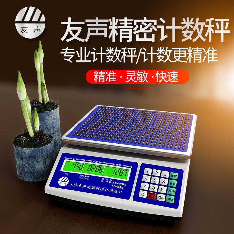 上海友声工业精密计数电子秤台式取样点数称桌面多功能精准磅秤30