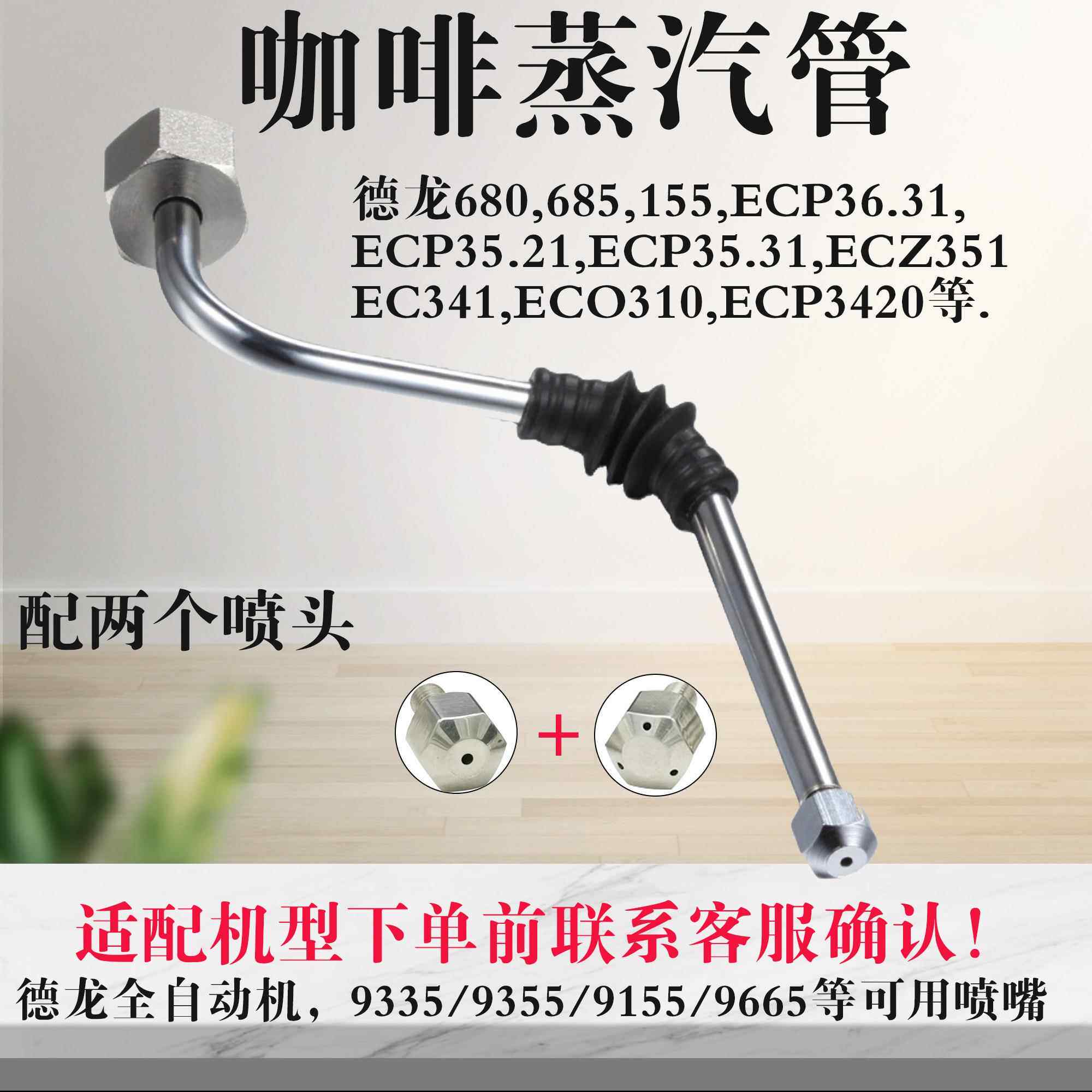 德龙咖啡机改装蒸汽棒DelonghiEC680/685蒸汽管头喷嘴兰奇里奥小S图片