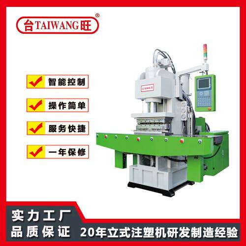 立式注塑机C型系列厂家供应插头成型立式C型注塑机厂家