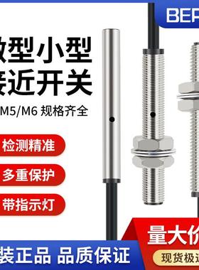 M4 M5 M6微型小型接近开关传感器LJ5A3-1-Z/BY三线NPN常开PNP NO
