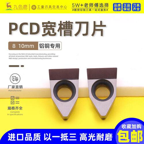 PCD金刚石数控切槽刀片8mm宽槽刀粒10mm大切深割刀FD8 10 TGUN080