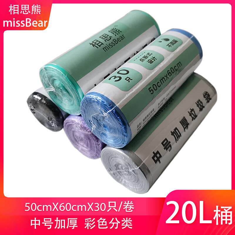 垃圾袋分类 家用加厚标准50x60垃圾袋 黑色彩色一卷30只
