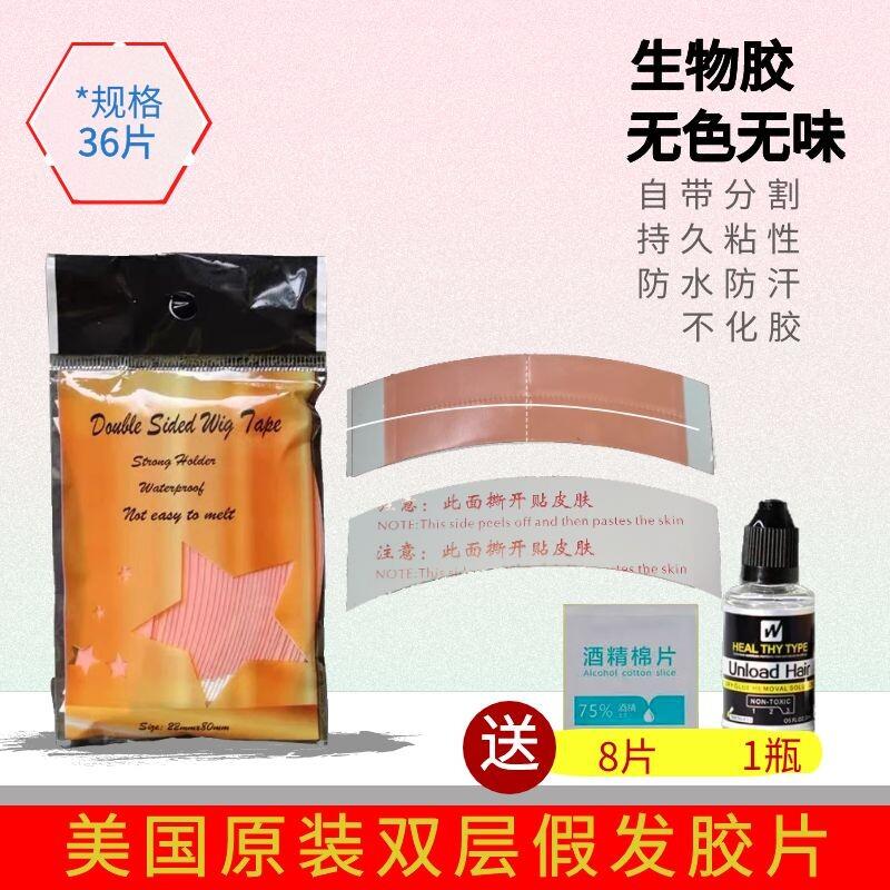 假发胶片生物头皮双面胶防水防汗高粘无痕隐形专用贴片织发补发胶
