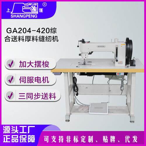 定制综合送料厚料缝纫机,大型工业缝纫机GA204-420电脑花样机