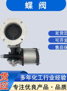 质量保障全包 蝶阀型号全气动蝶阀手动蝶阀DN300DN350 气动蝶阀