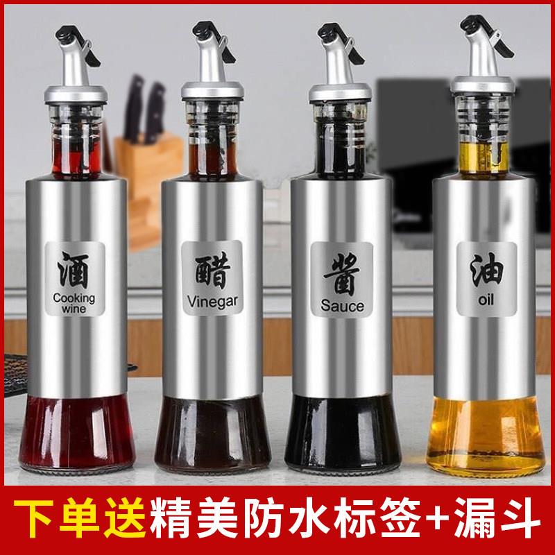 厨房用品油壶304不锈钢油瓶家用调料瓶酱油瓶醋瓶套装玻璃料酒瓶
