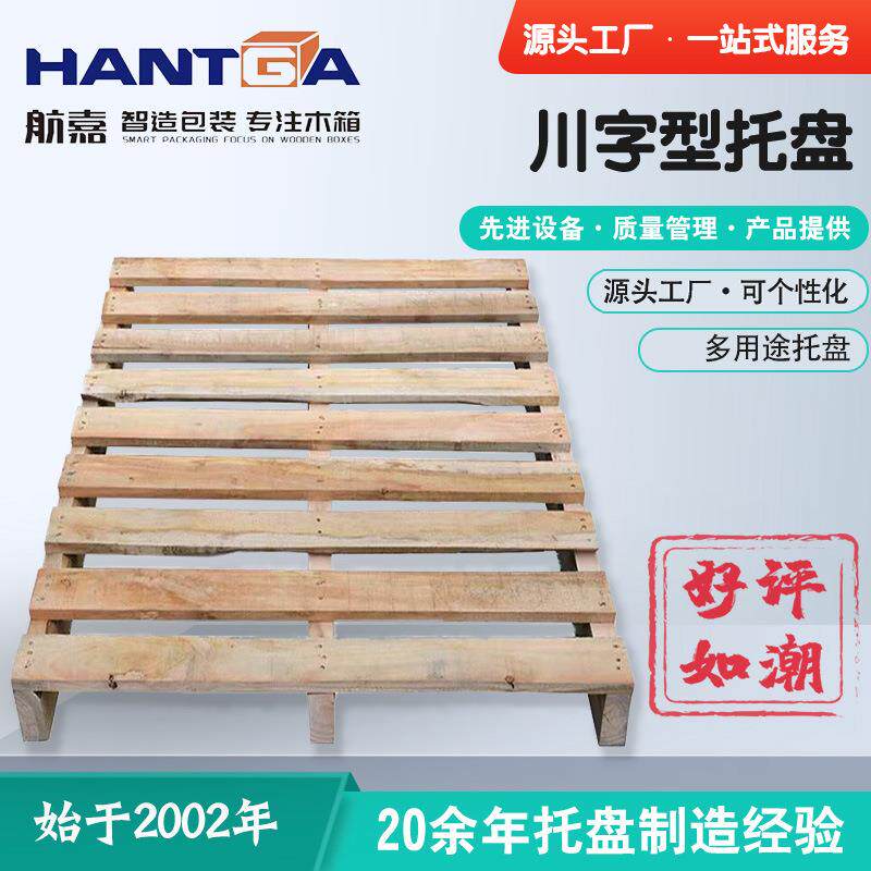 温州航嘉厂家直销木质字型重型车间物流周转木托盘五金川字