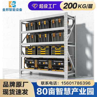 金邦货架层板置物架多层组合轻型中型仓储储物架家用喷塑铁架