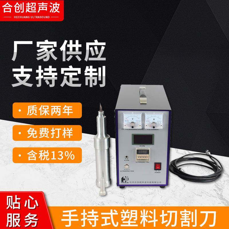 手持式塑料切割刀汽车大灯PP材料PVC材料切割超声波切割设备