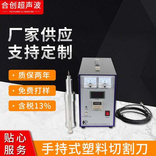 手持式塑料切割刀汽车大灯PP材料PVC材料切割超声波切割设备