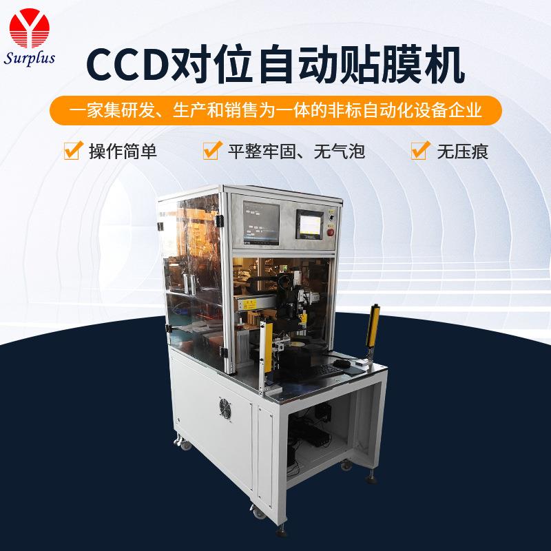 CCD对位自动贴标机线圈贴片机全自动手机辅料贴合机工厂直销