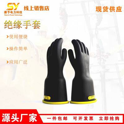 PST404021/PST404022/40402绝缘手套带电作业7.5Kv绝缘手套