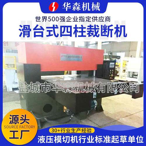 滑台式四柱裁断机吸塑包装自动四柱冲床皮革海绵汽车内饰下料机