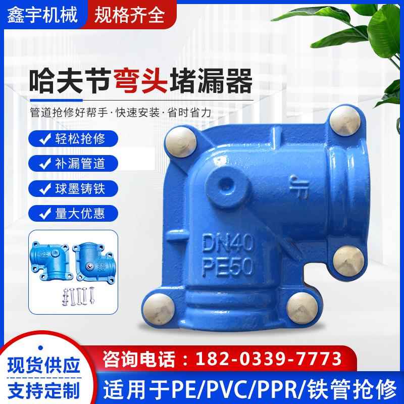 哈夫节弯头 90度快速抢修补漏卡子 抱箍快速接头 PPR用水管堵漏器