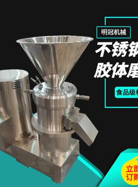 供应明冠不锈钢胶体磨花生芝麻海鲜酱研磨食品级胶体磨生产厂家