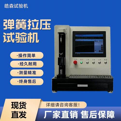 全自动弹簧拉压试验机 螺旋簧碟簧拉压力测试机 拉簧压力测试仪