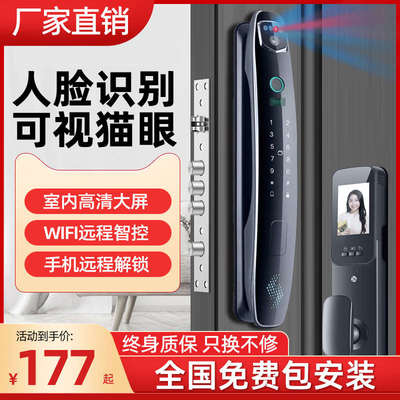 全自动指纹锁家用防盗门入户电子密码锁人脸识别智能门锁十大品牌